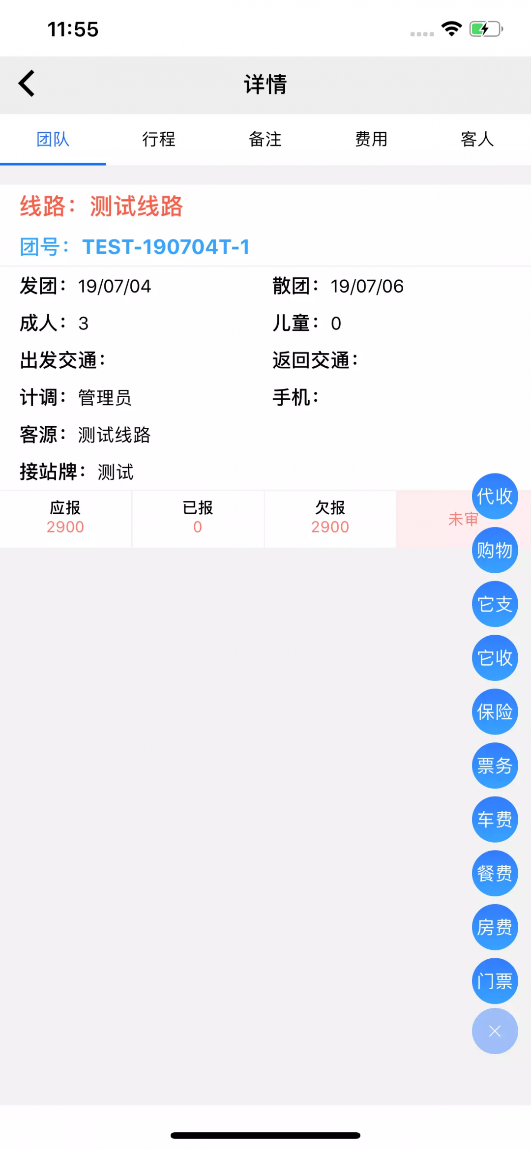 易途导游报账app展示图2