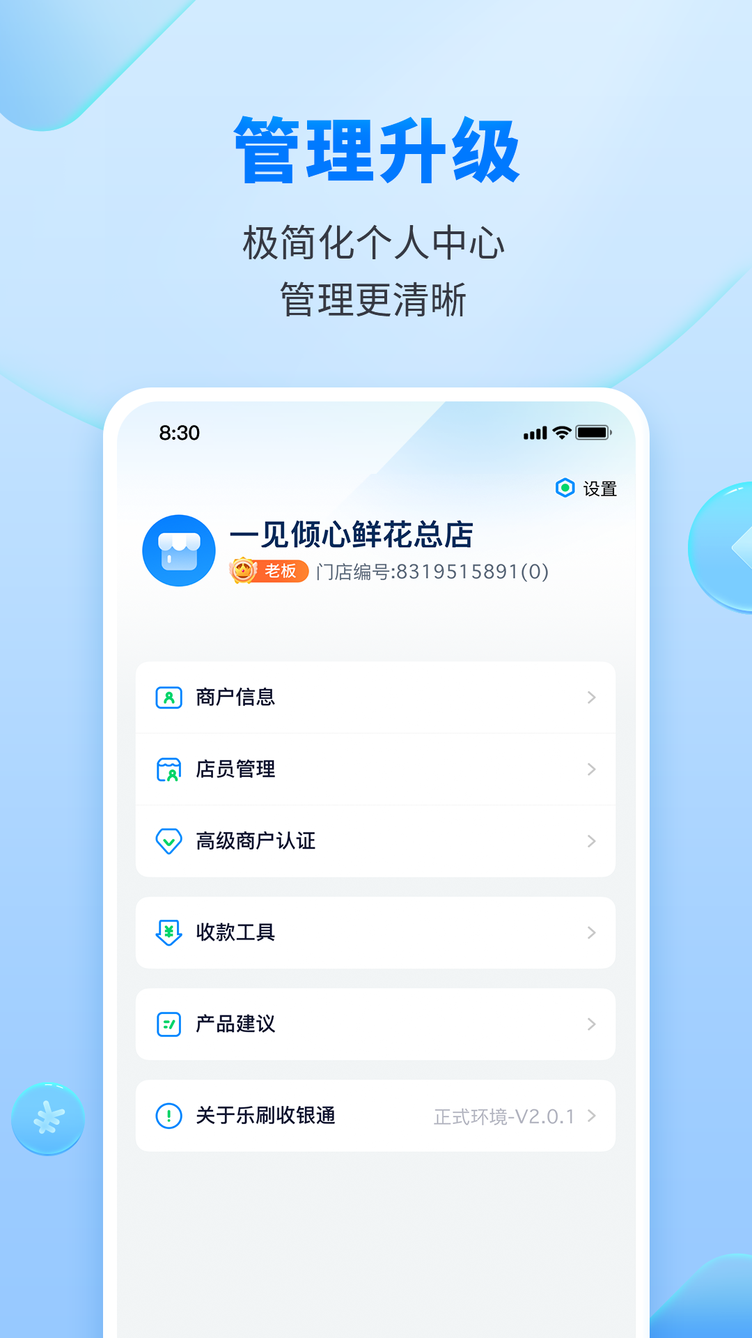 乐刷收银通展示图1