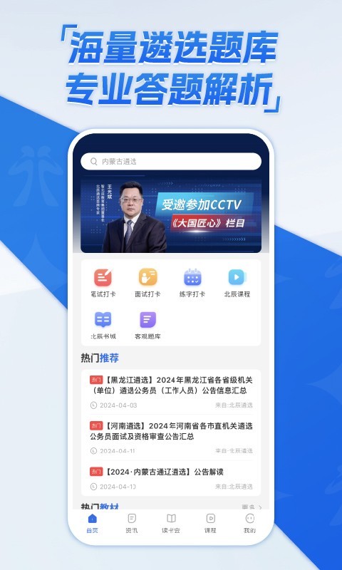 北辰遴选app展示图1