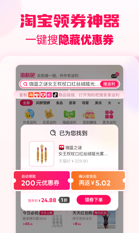 淘粉吧省钱返利展示图2