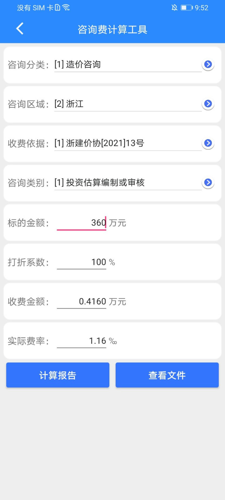 行行造价展示图4