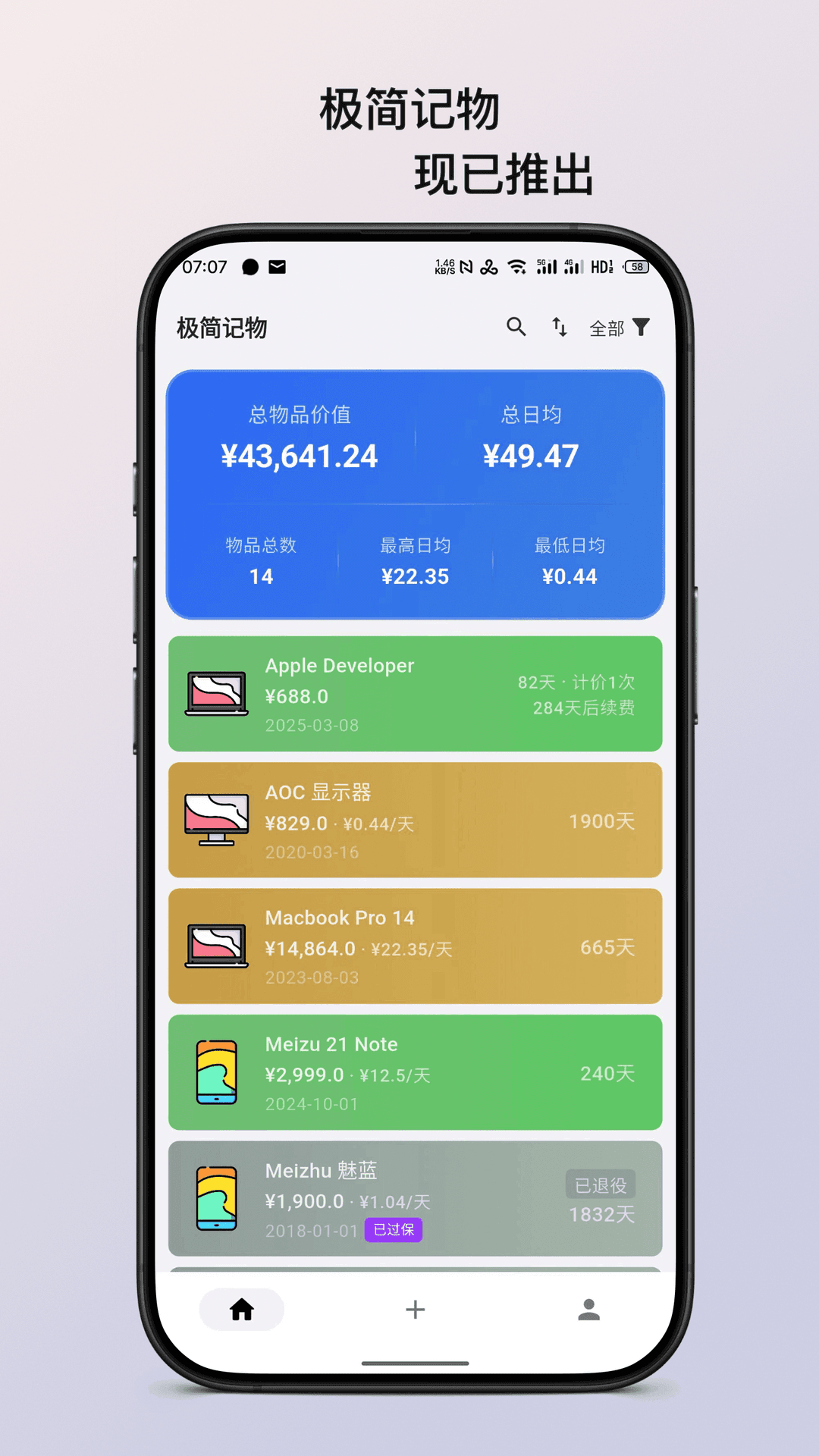 极简记物展示图1