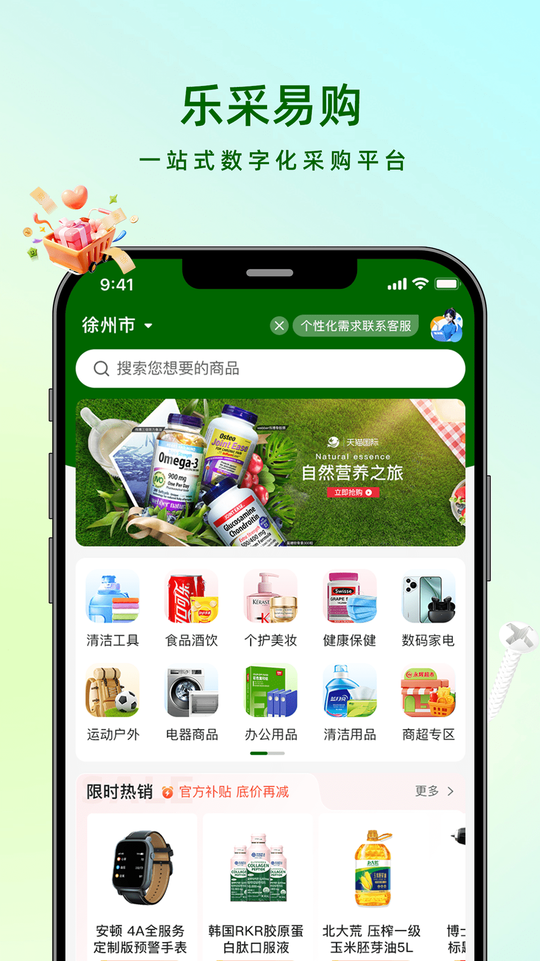 乐采易购app展示图1