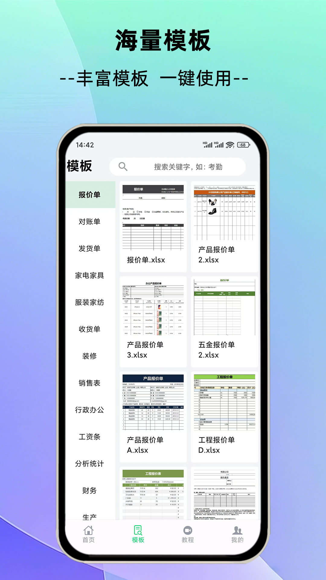 简随表格app展示图3