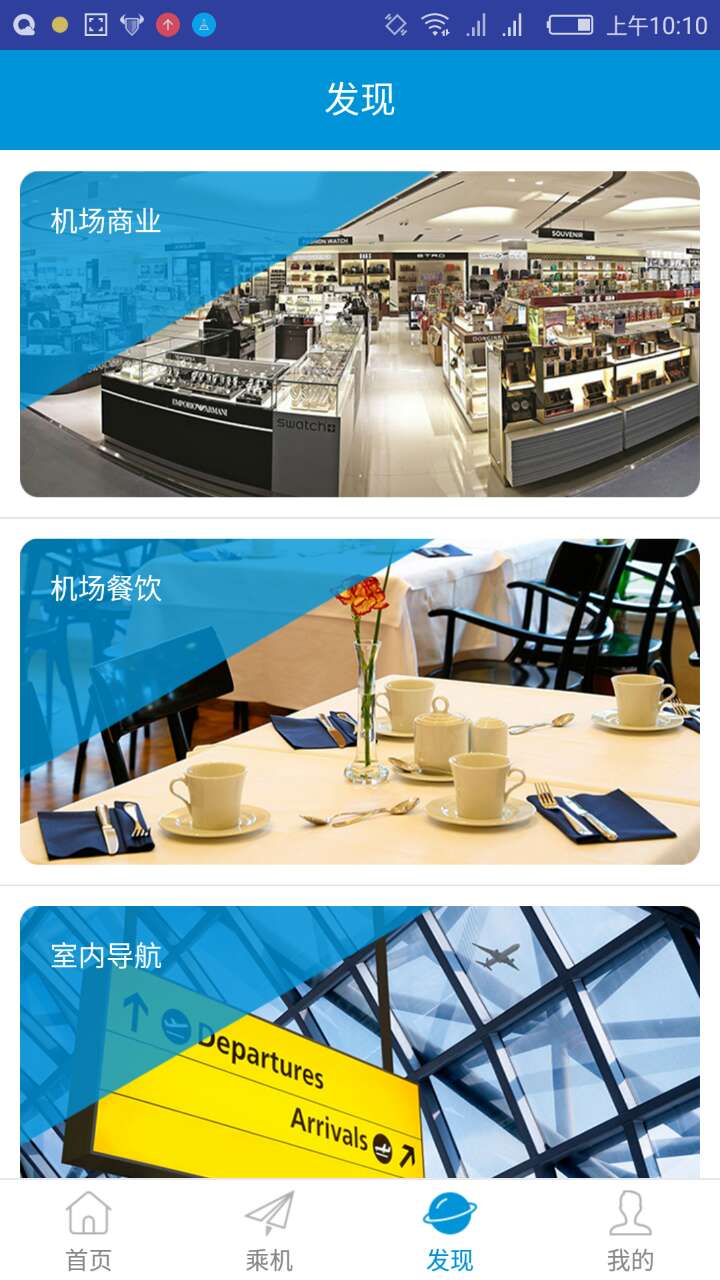 掌上机场展示图3
