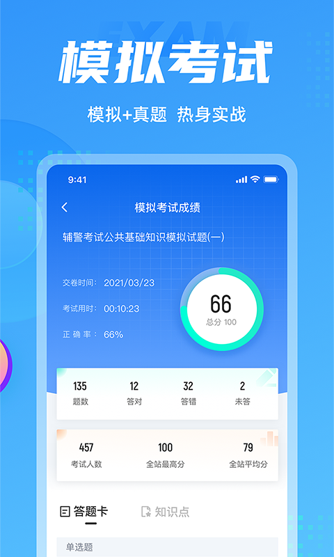 辅警协警考试聚题库app展示图4