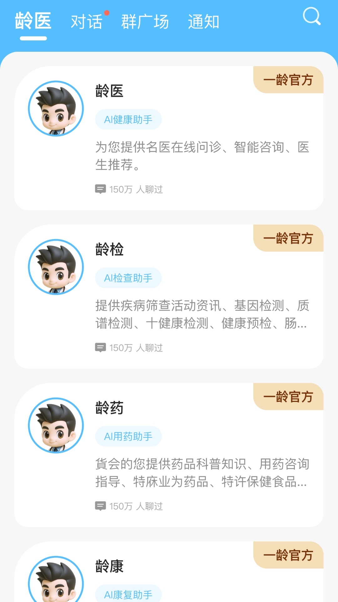 一龄博士app展示图2