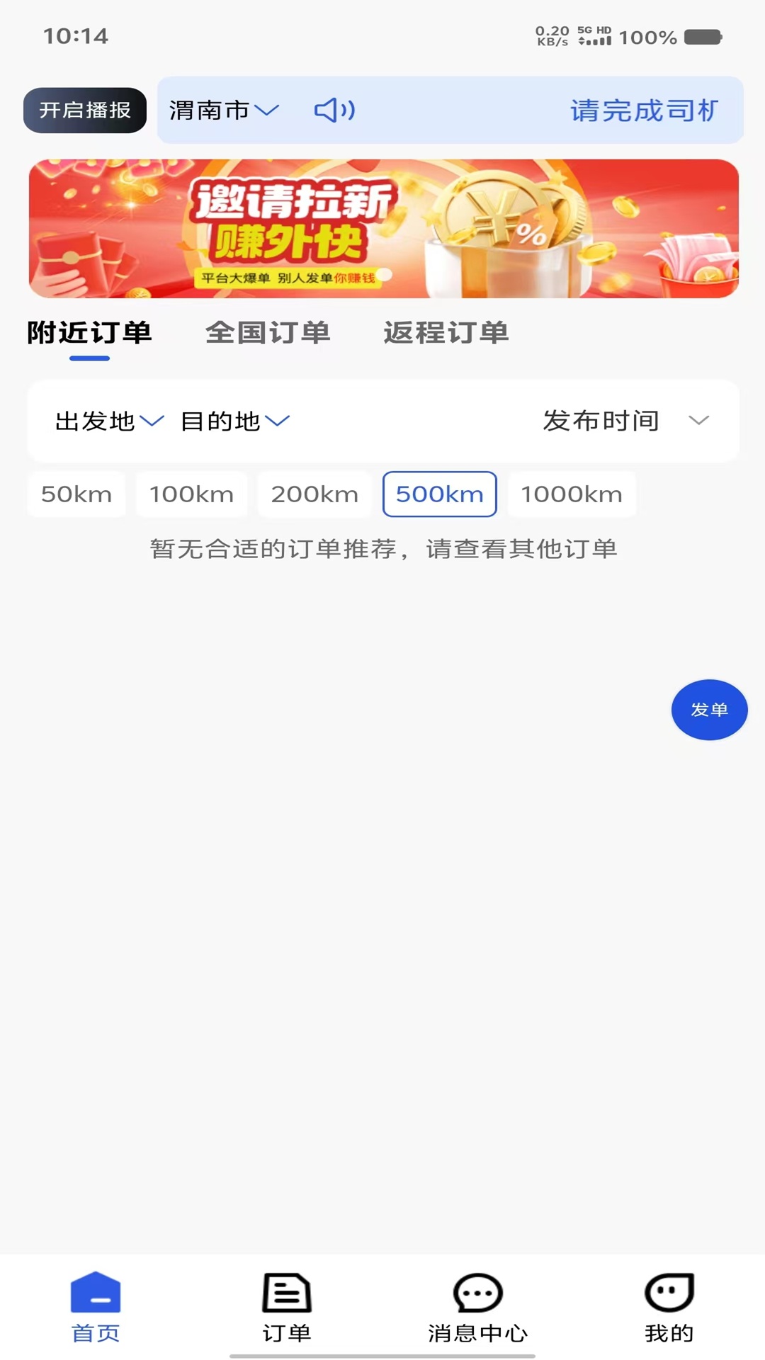 帮拖车司机展示图4