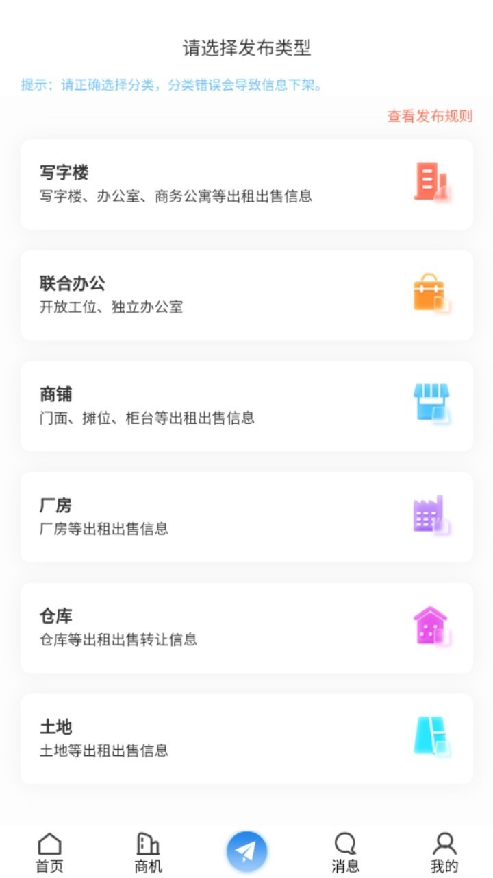 区域楼宇经济综合信息服务系统app展示图1