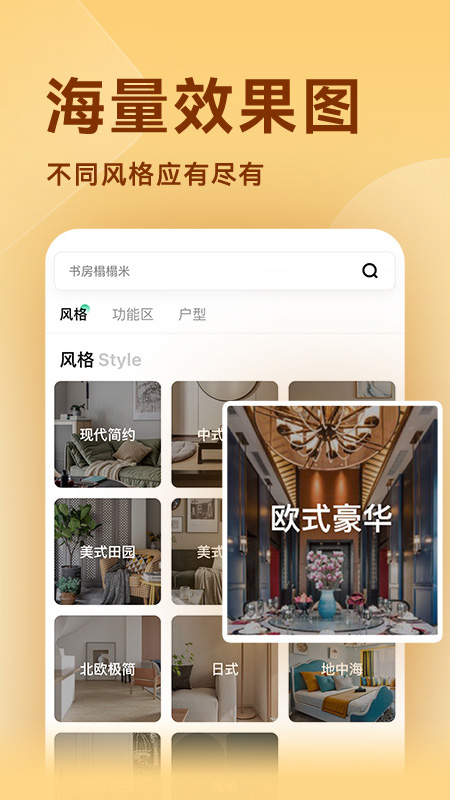 装修图库app展示图2