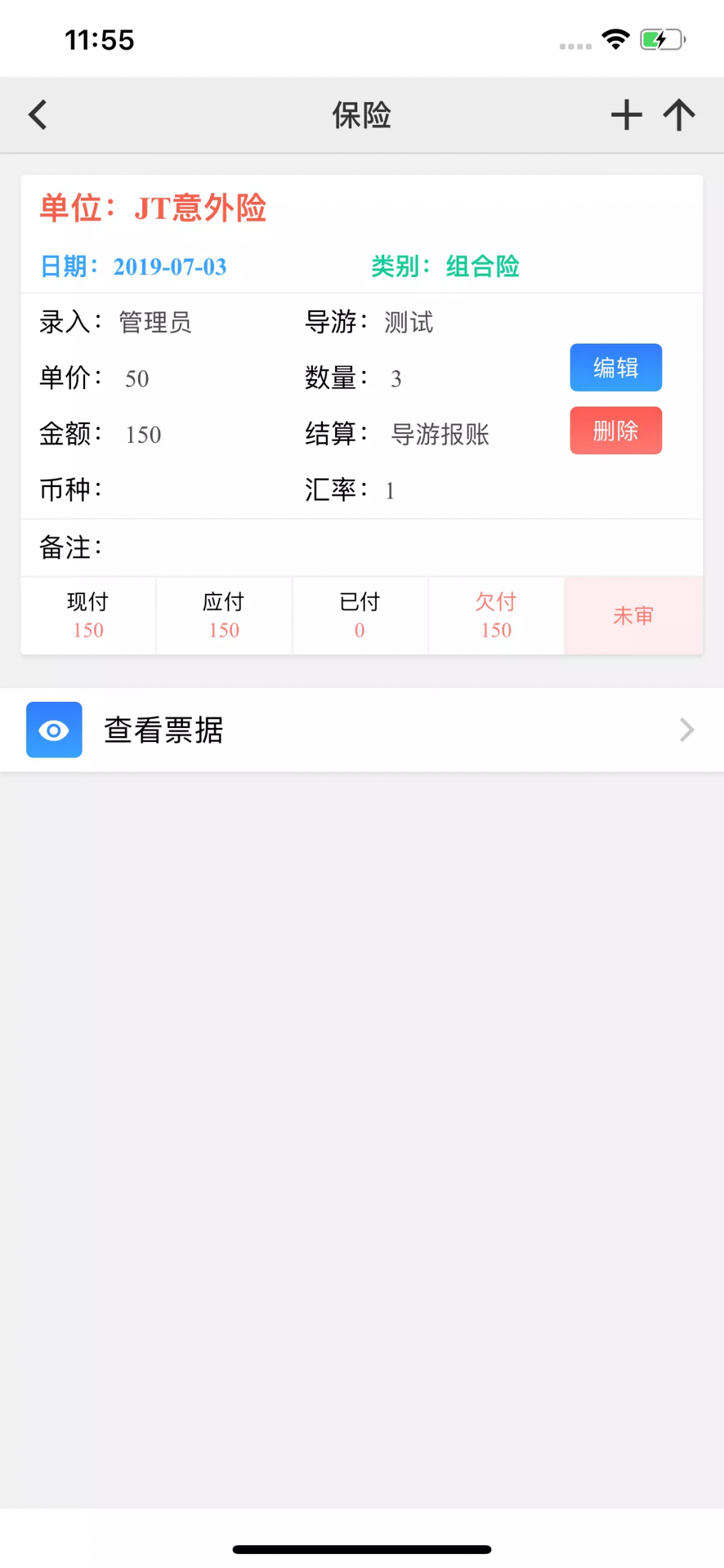 易途导游报账app展示图3