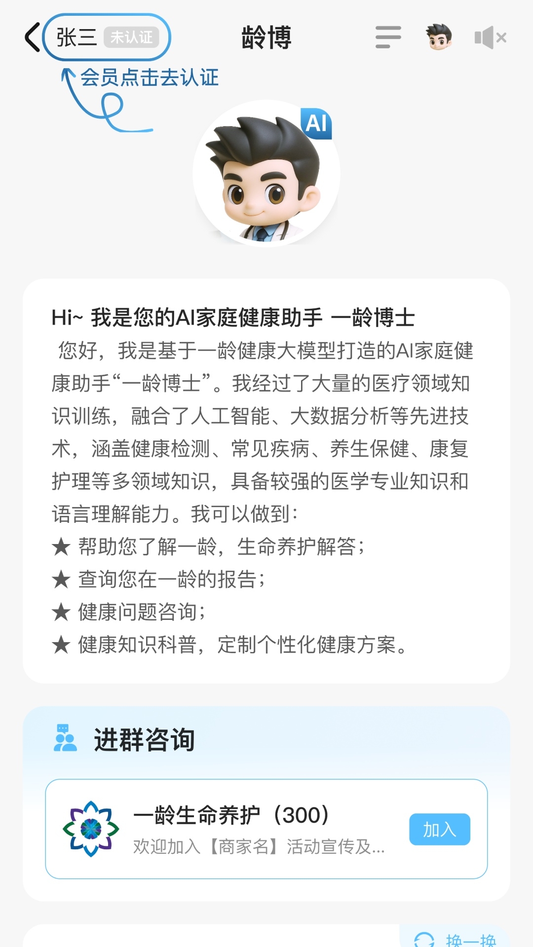一龄博士app展示图4