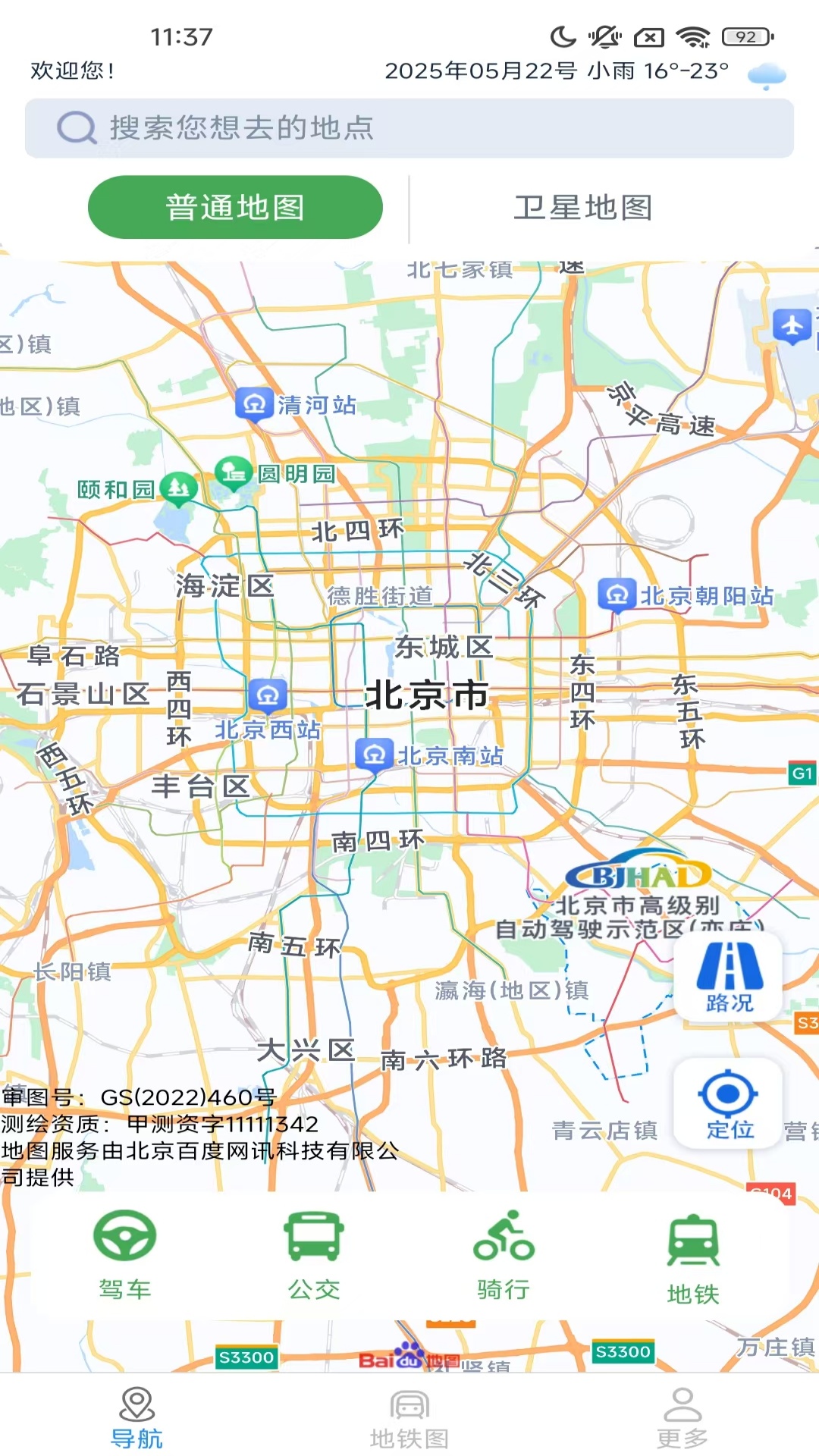 棋韵智享极速导航app展示图1