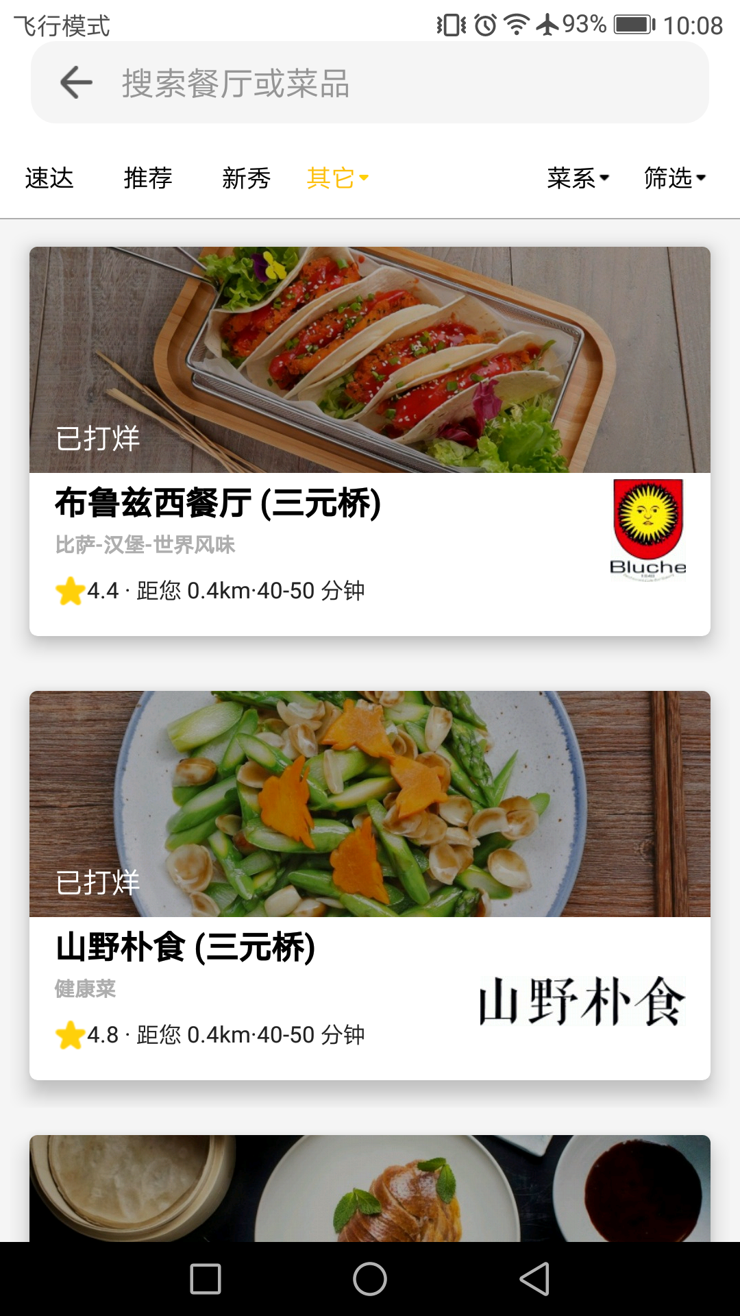 锦食送展示图2
