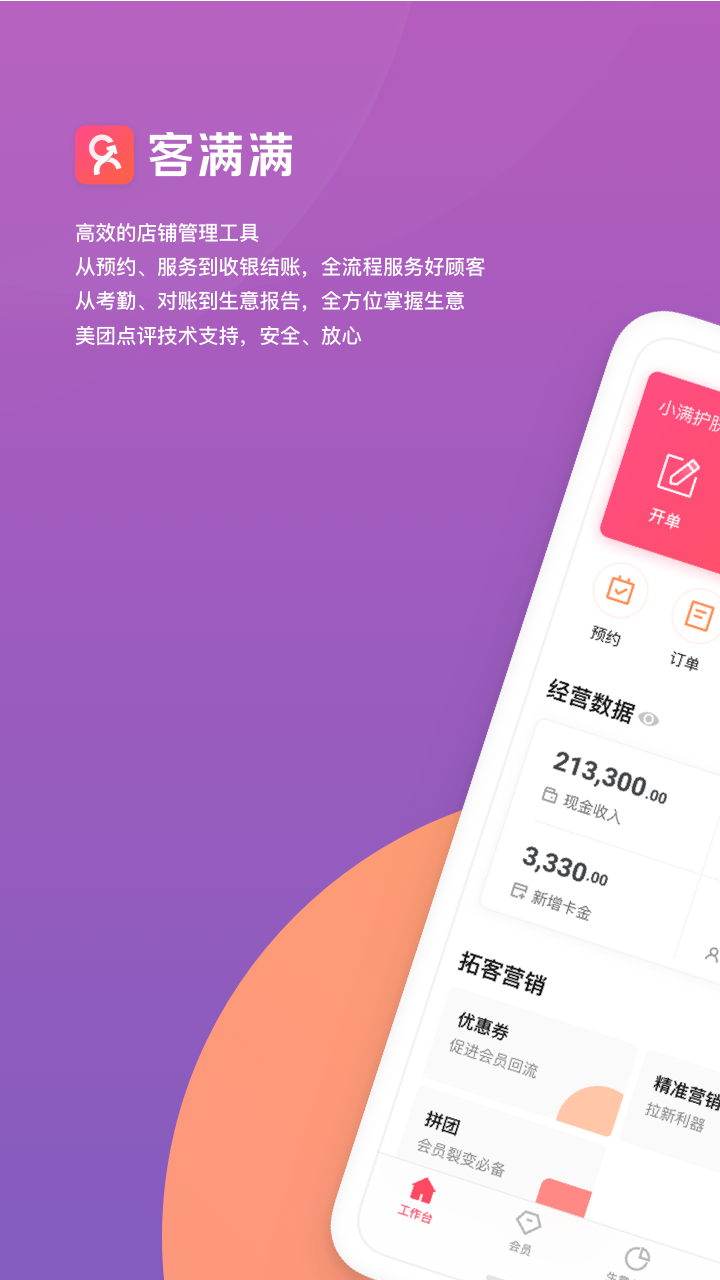 客满满展示图1