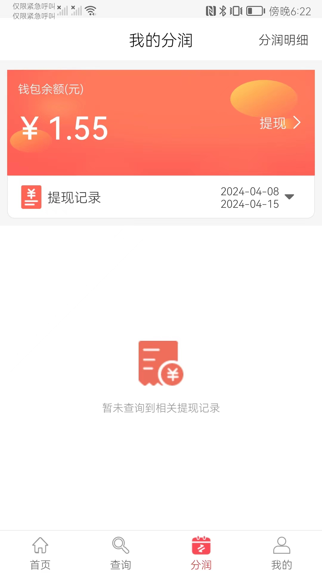丰掌柜app展示图3