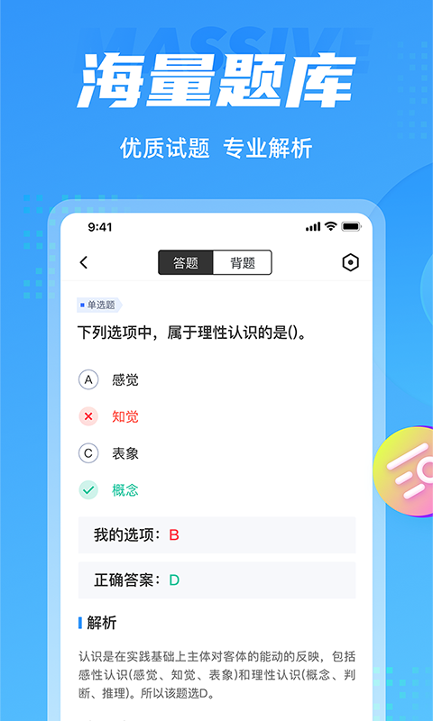 辅警协警考试聚题库app展示图3