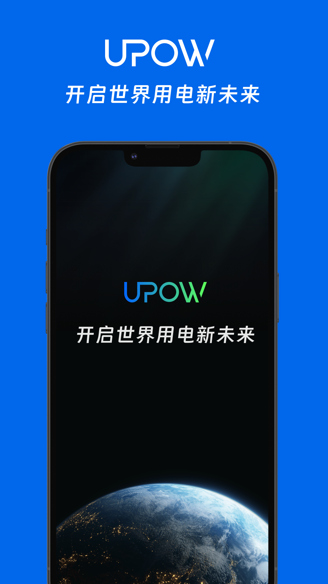 UPOW优电展示图1