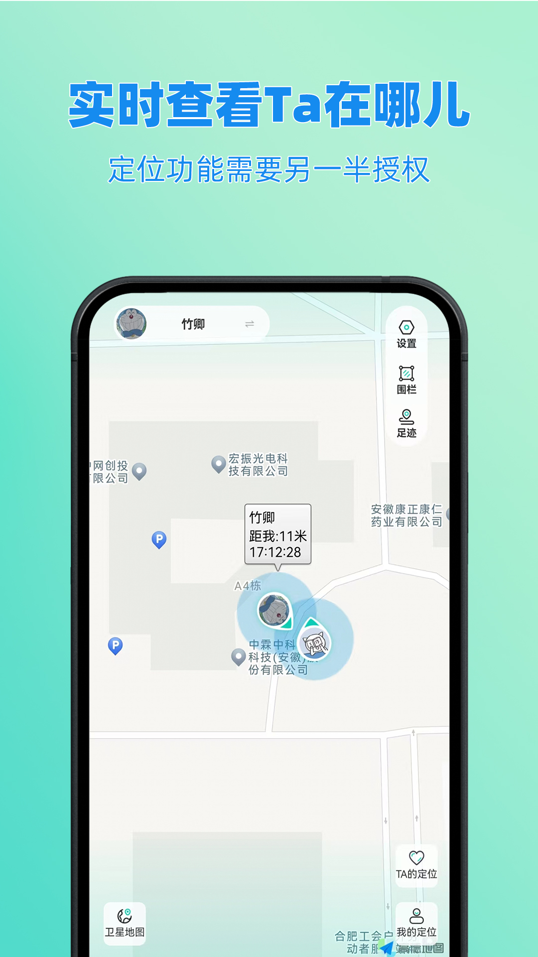皆成情侣定位守护展示图1