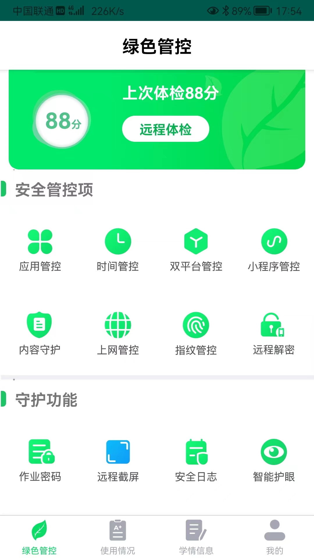 优学派家长管理展示图1