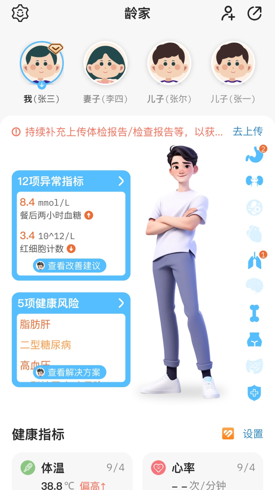 一龄博士app展示图3