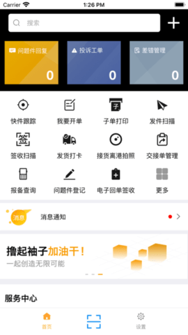 安能快运app展示图1