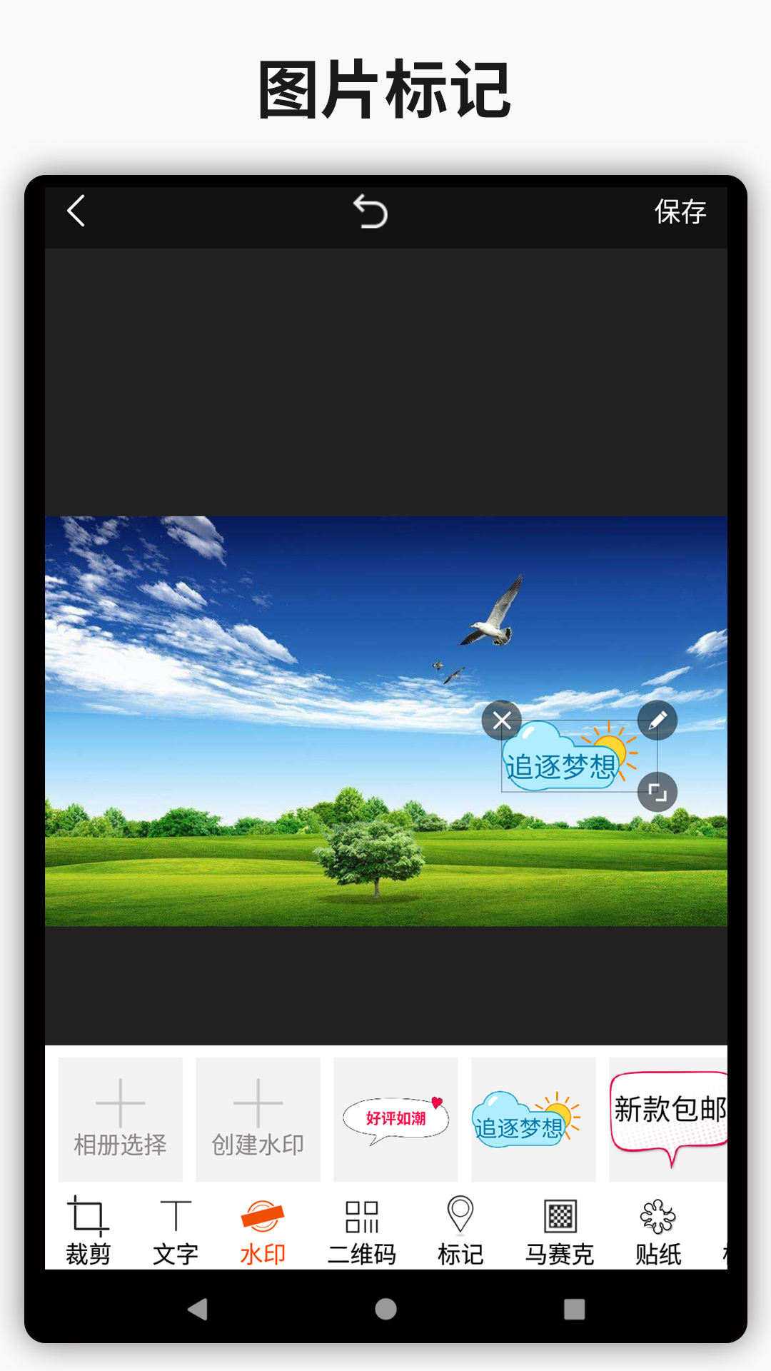 简单水印app展示图4