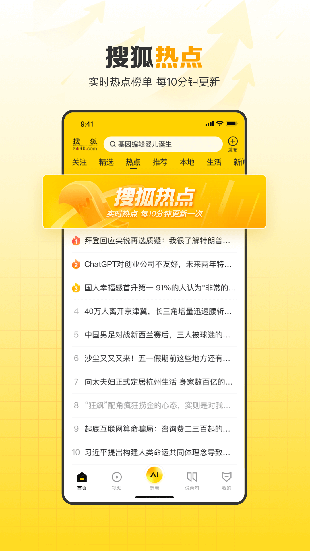 搜狐网app展示图4