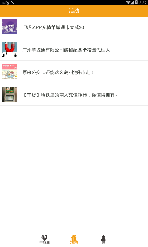 羊城通app展示图2