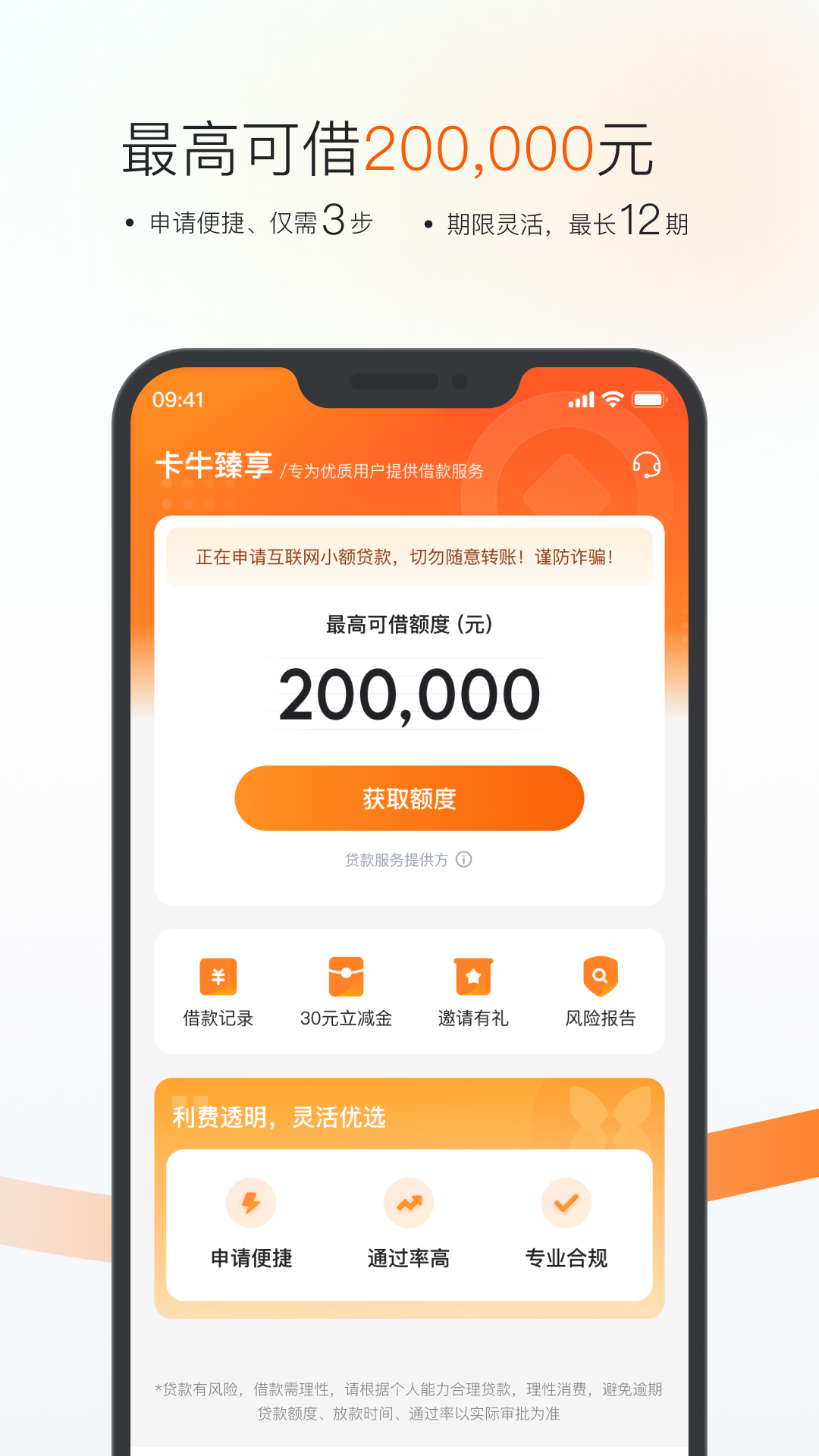 卡牛信用管家展示图3