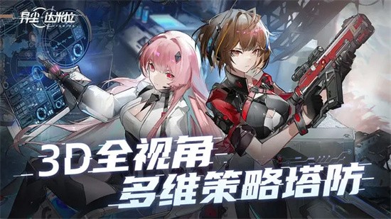 异尘达米拉测试服展示图1