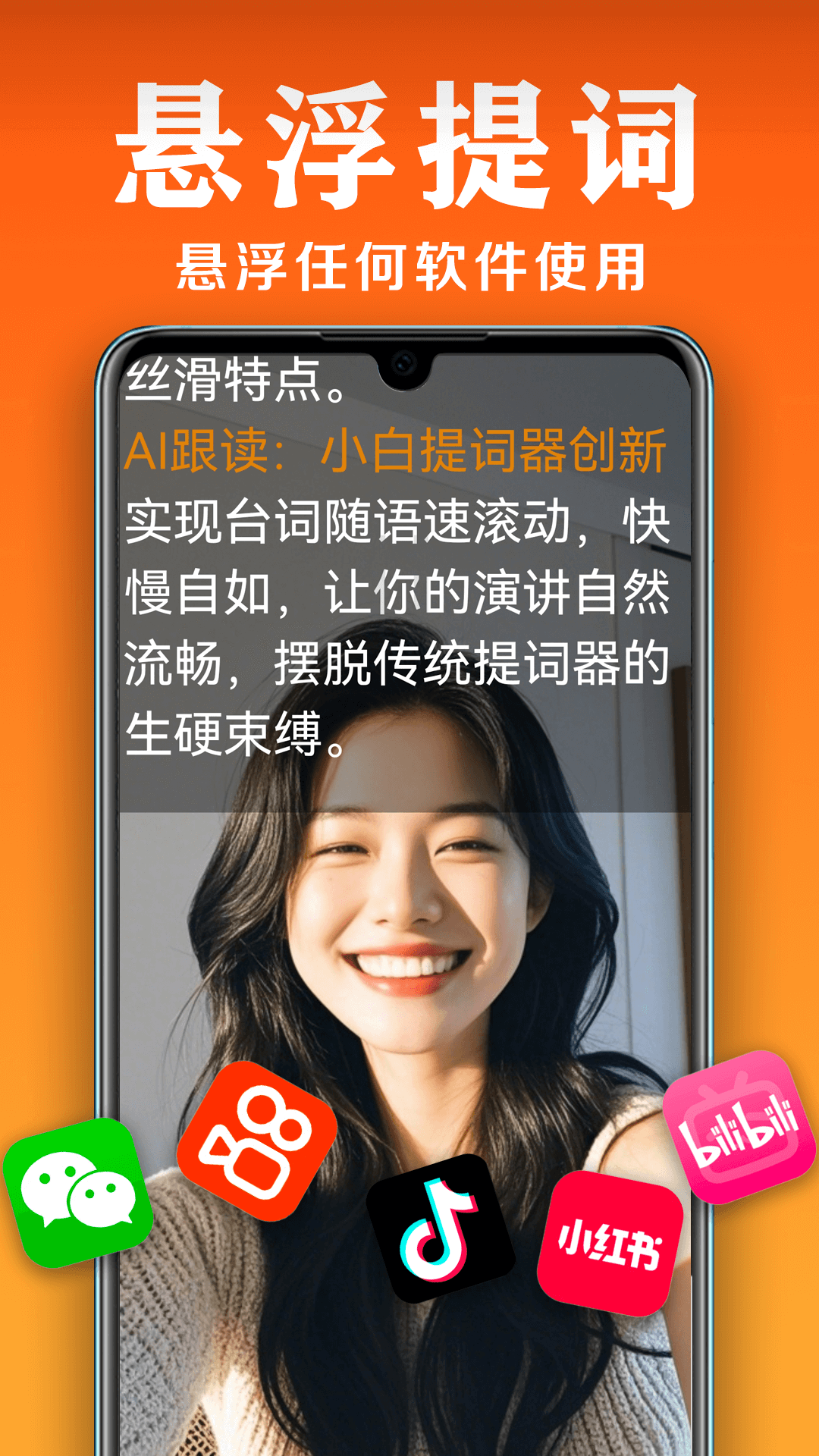 小白提词器展示图2