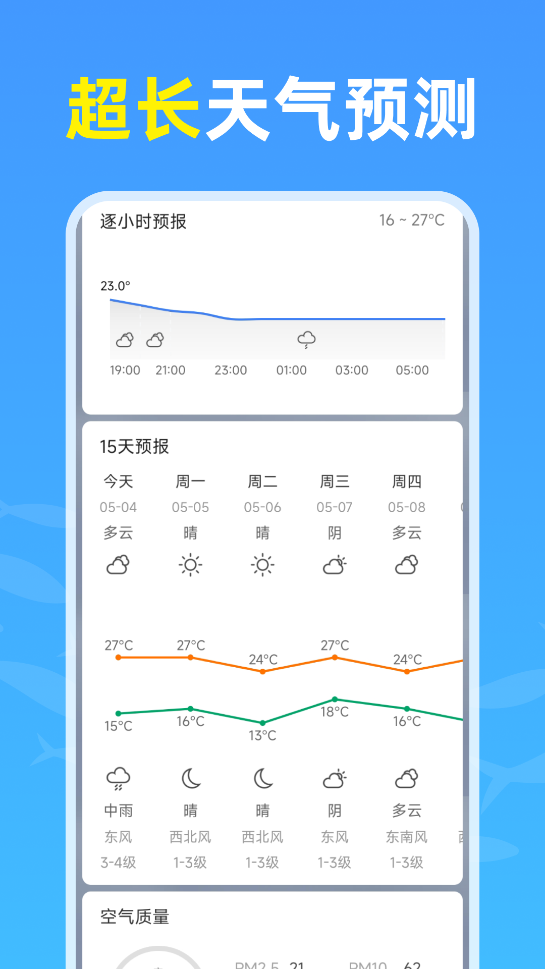 钓鱼天气通展示图3