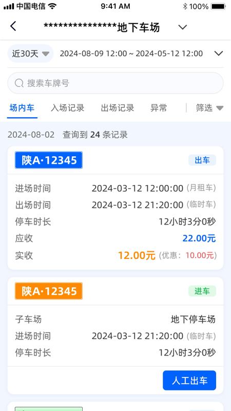 大掌柜管理端展示图3