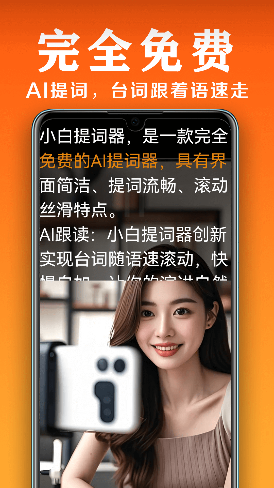 小白提词器展示图1