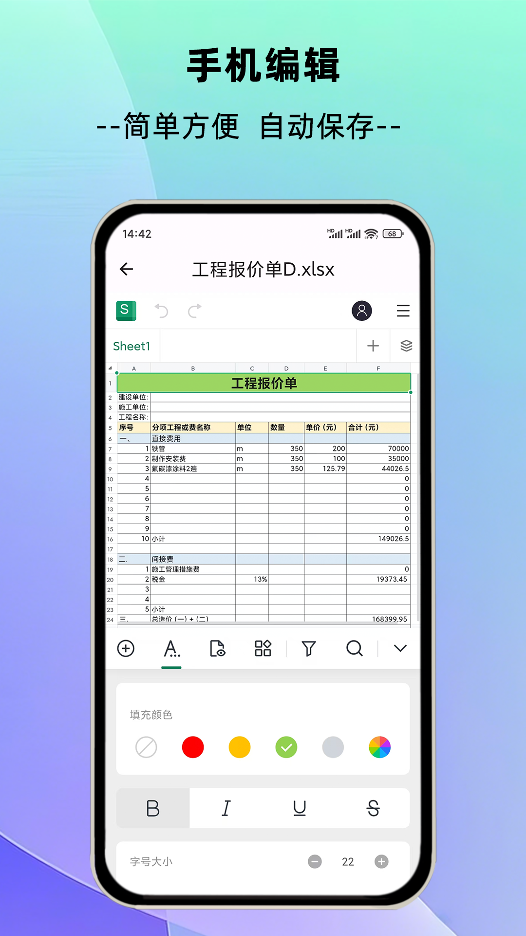 简随表格app展示图2