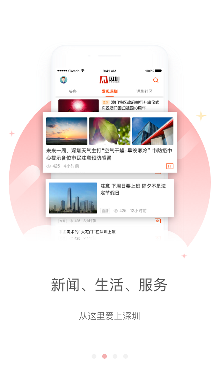 见圳app展示图2