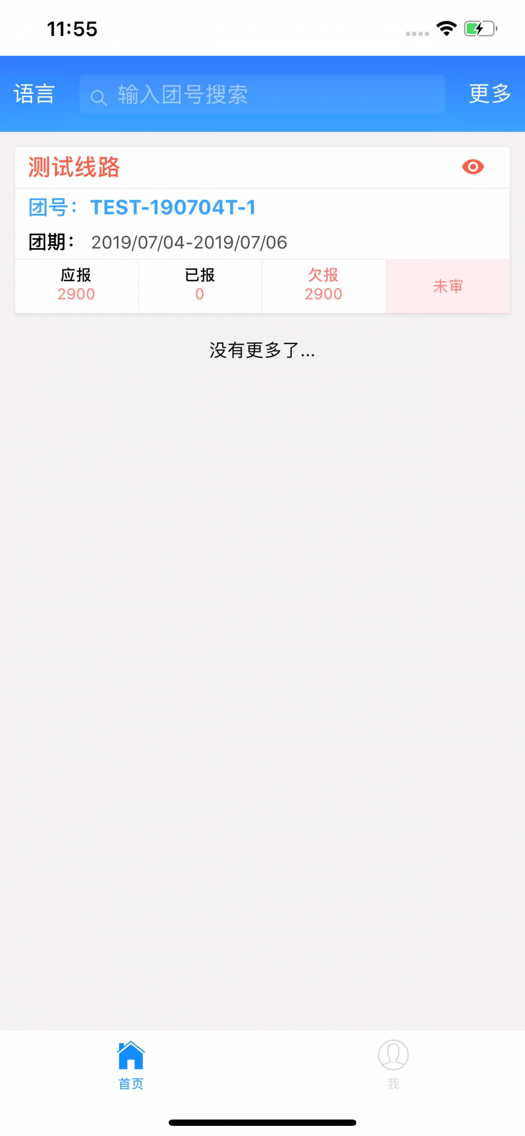 易途导游报账app展示图1