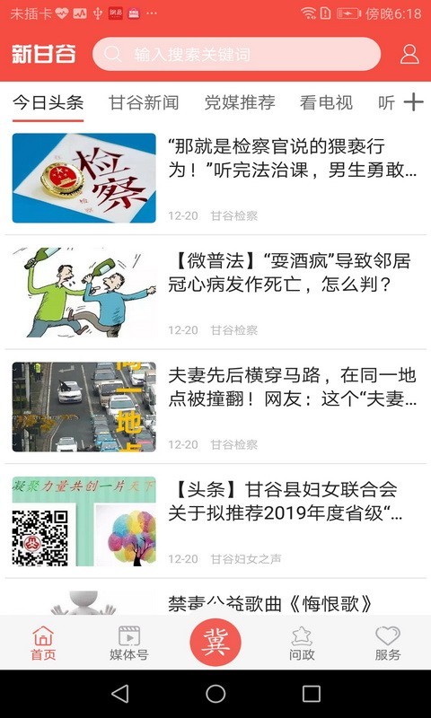 新甘谷app展示图1