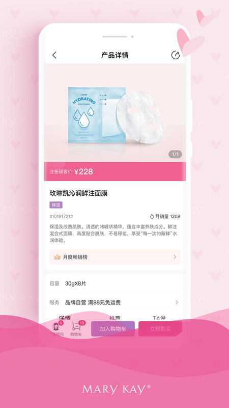 玫琳凯商城展示图2