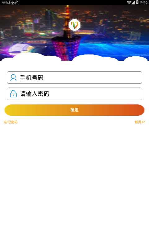 羊城通app展示图4