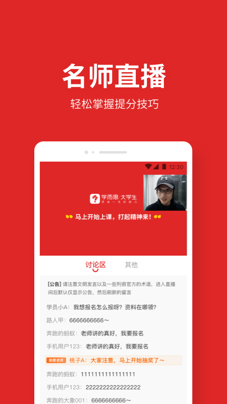 学而思大学生app展示图3