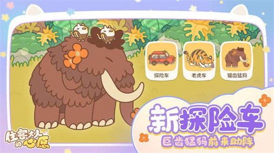住客大人的心愿展示图3