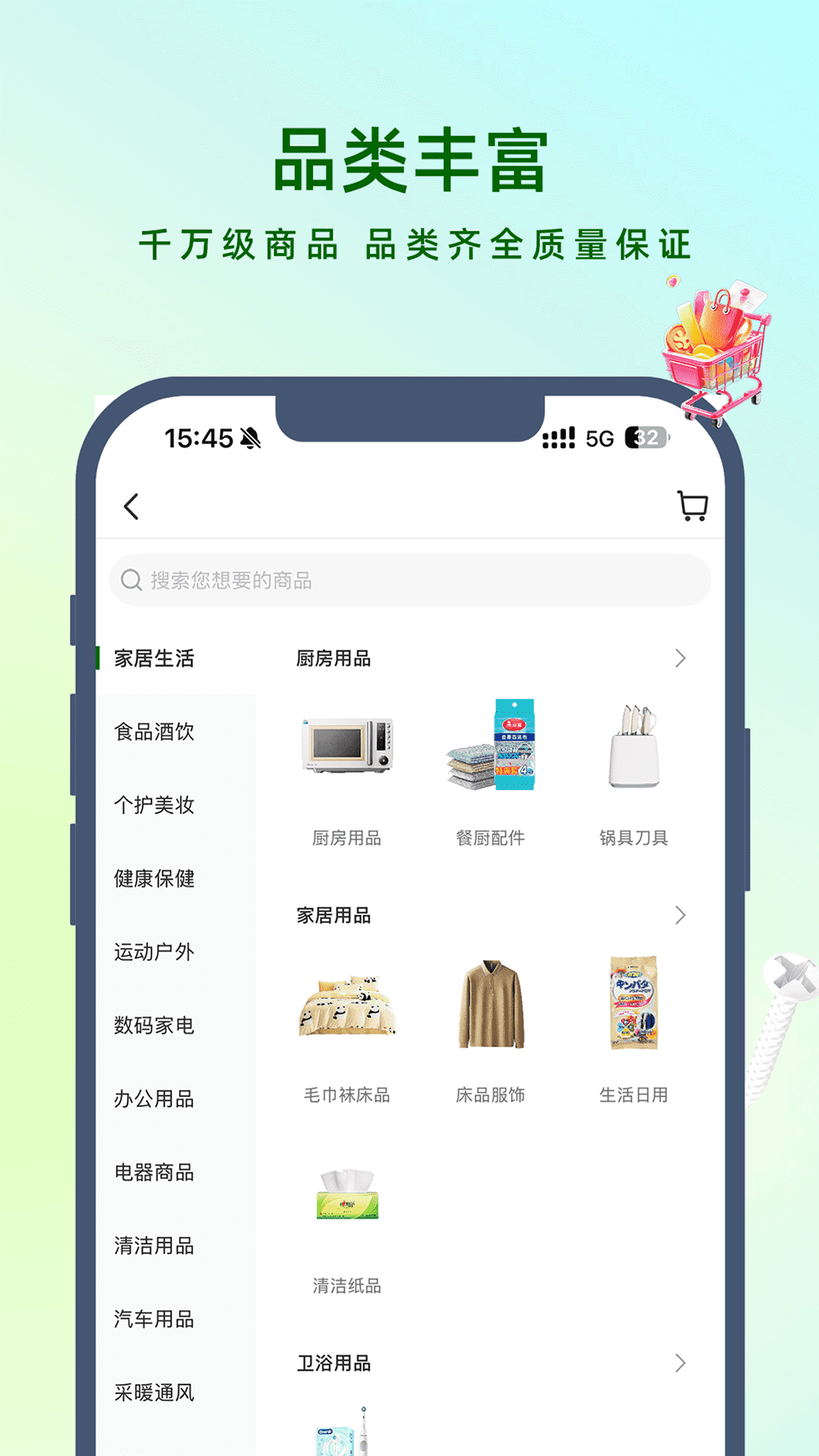乐采易购app展示图2