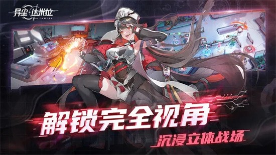 异尘达米拉测试服展示图2