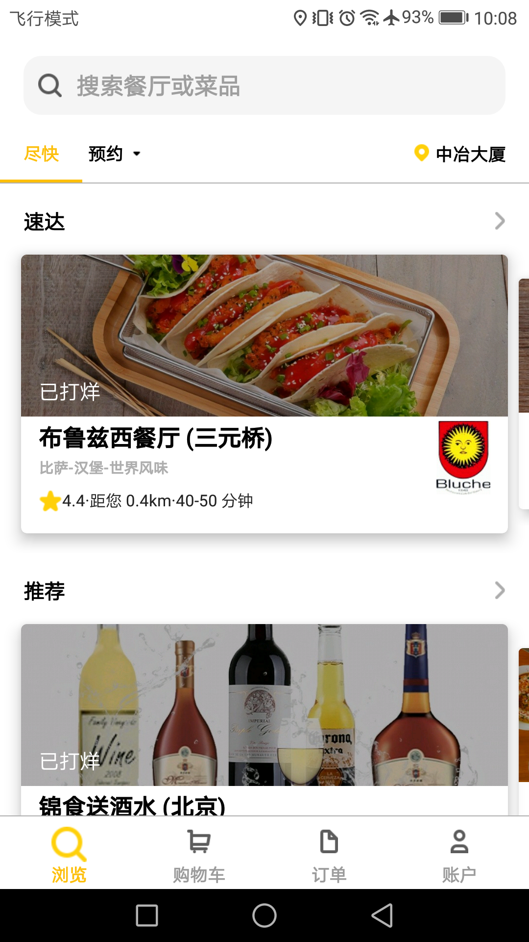 锦食送展示图1