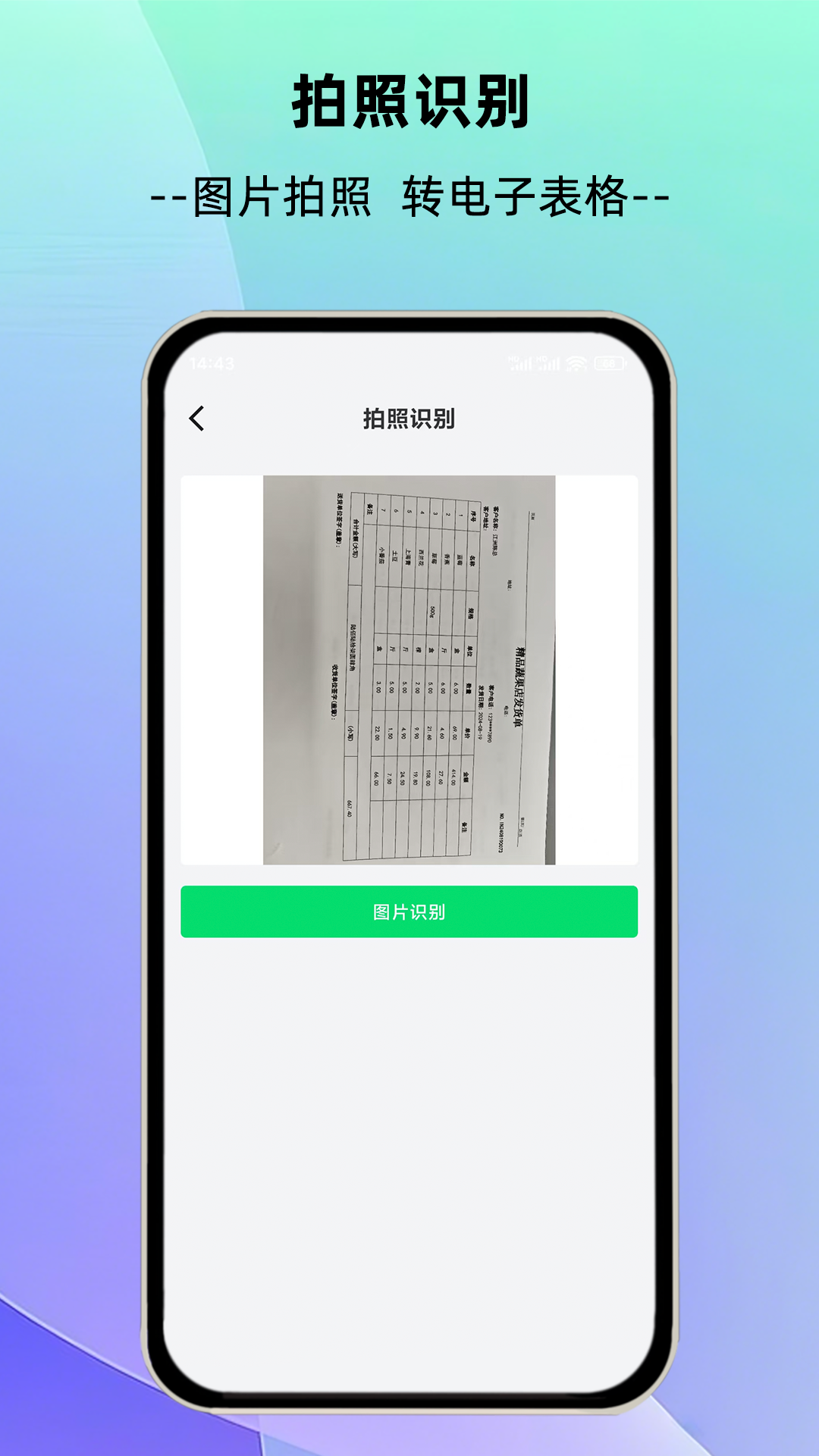 简随表格app展示图4