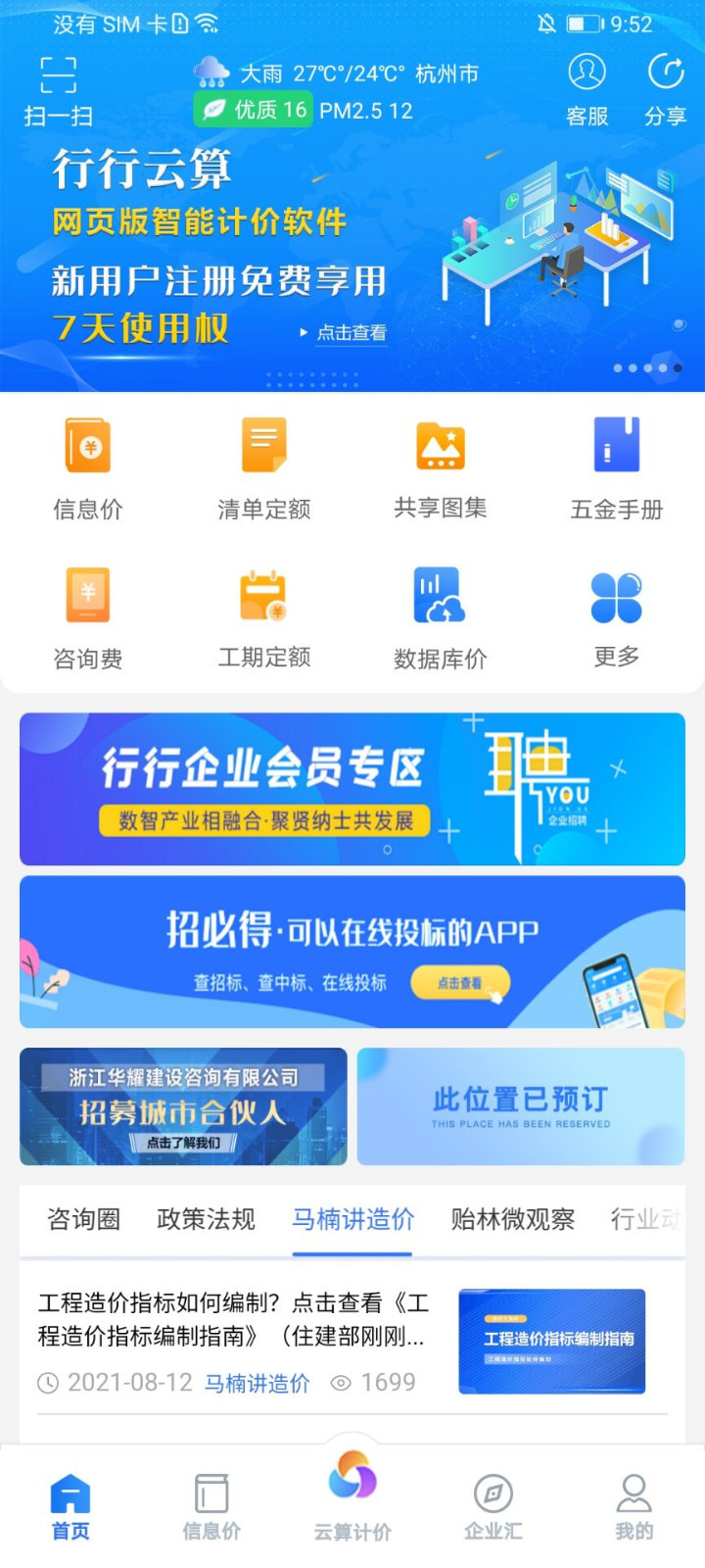 行行造价展示图1