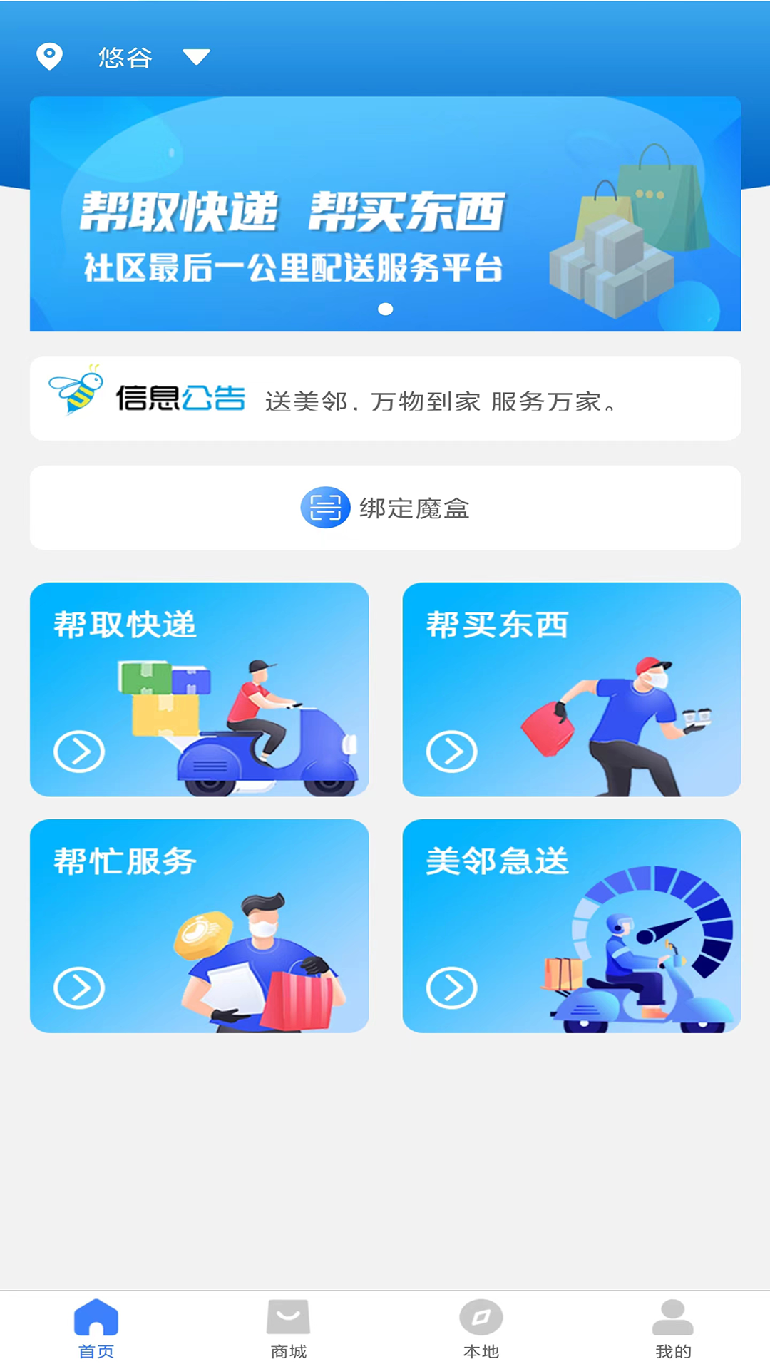 送美邻app展示图1