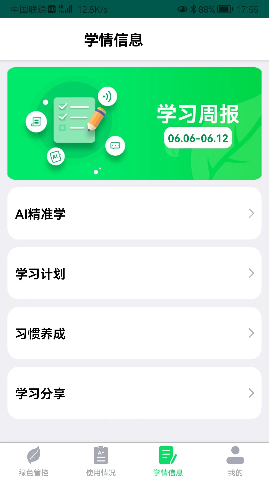 优学派家长管理展示图4
